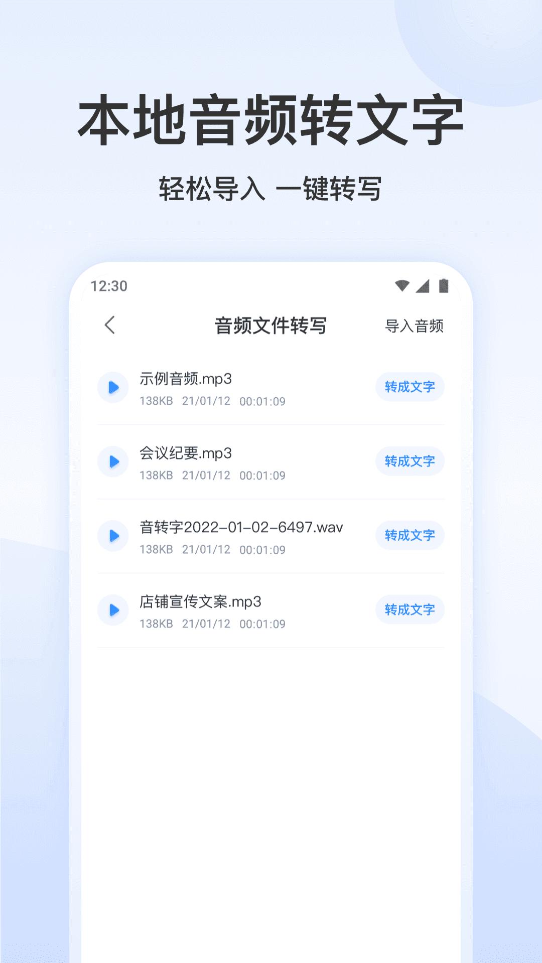 录音文字转换专家高级版