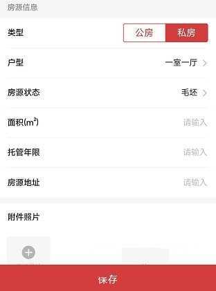 房源信息发布方法介绍3