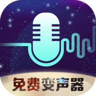 全民变声器安装