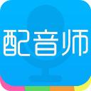 配音师app