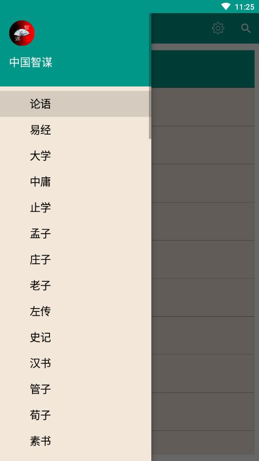 中国智谋