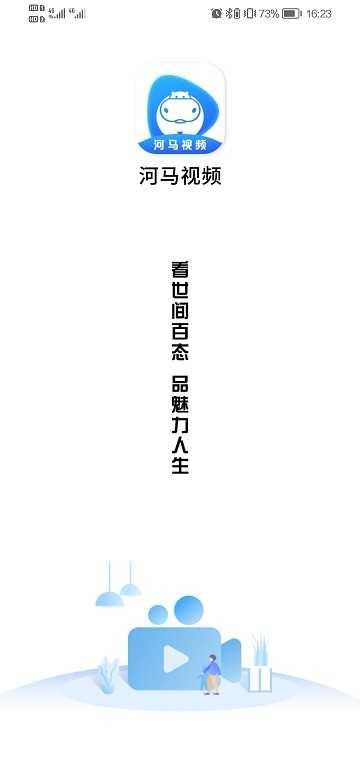 河马视频绿化版