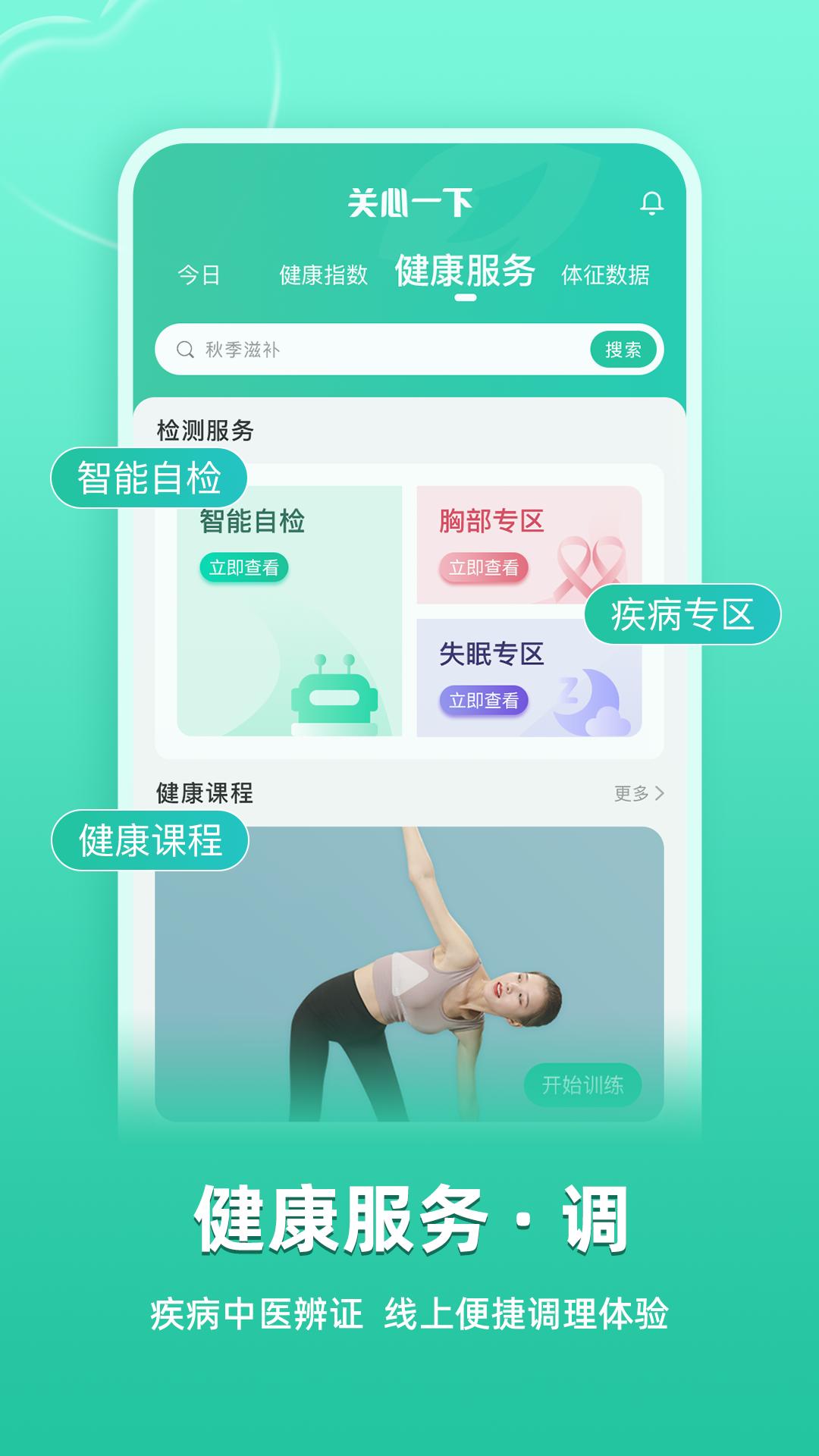 关心一下