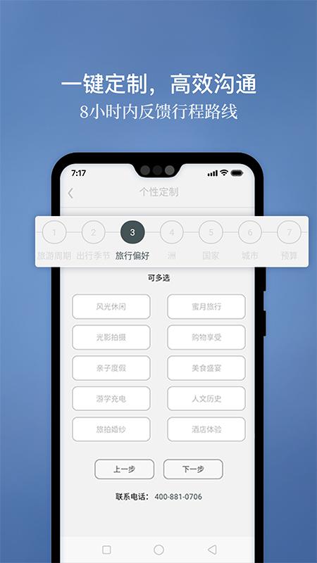 候鸟旅行下载介绍图