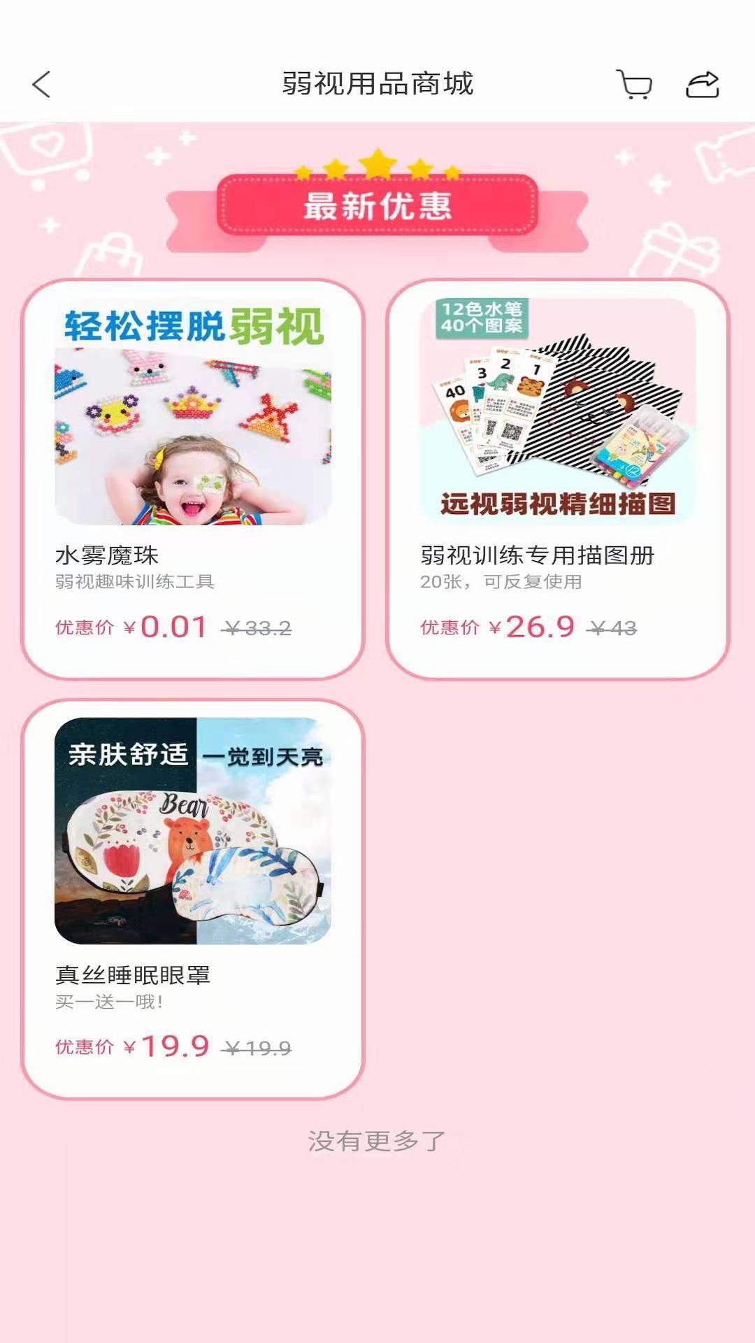 弱视训练宝下载介绍图