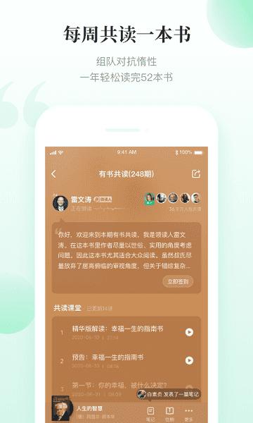 有书共读
