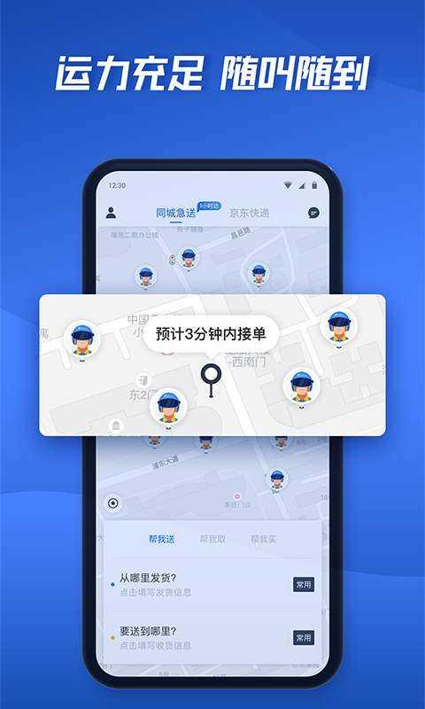 达达秒送