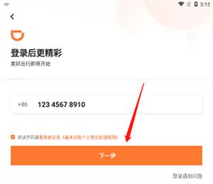 滴滴车主司机怎么注册截图3