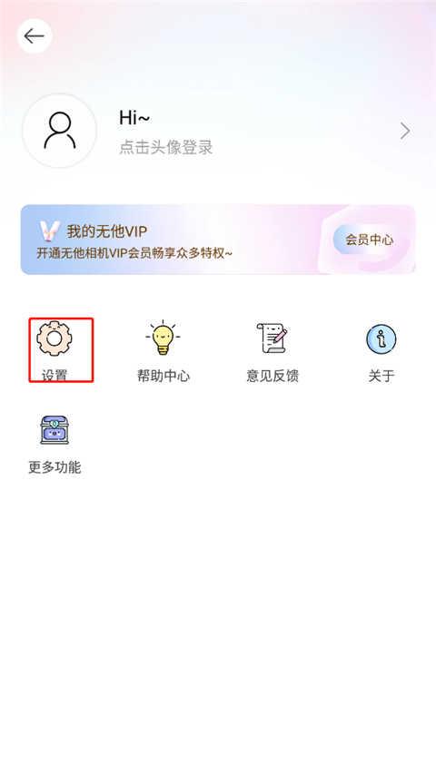 无他相机去水印怎么操作