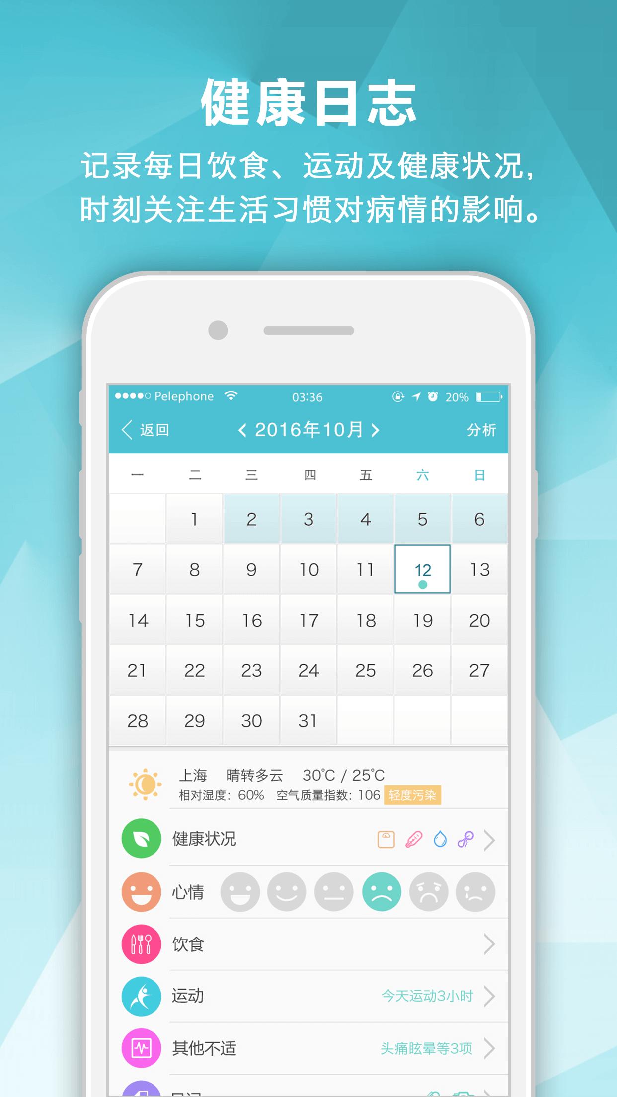 风湿中心下载介绍图