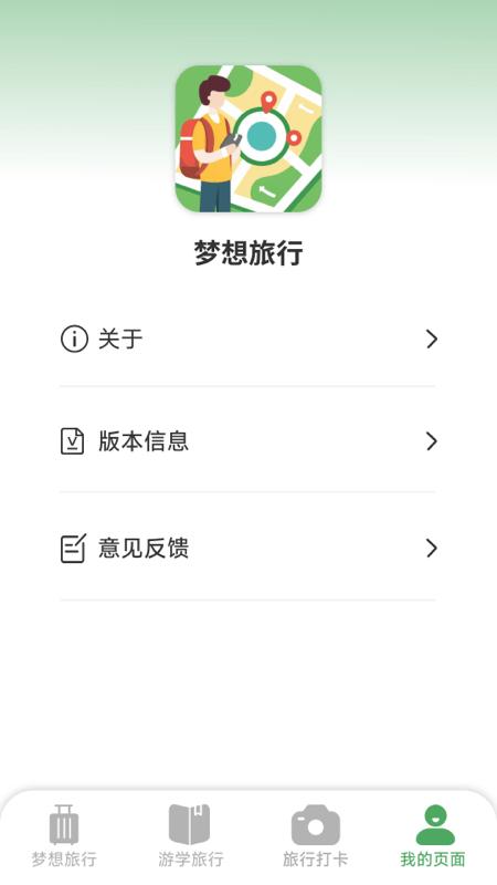 梦想旅行