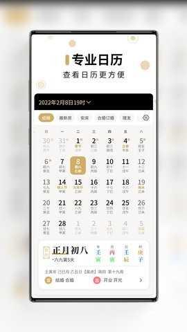 问真万年历纯净版