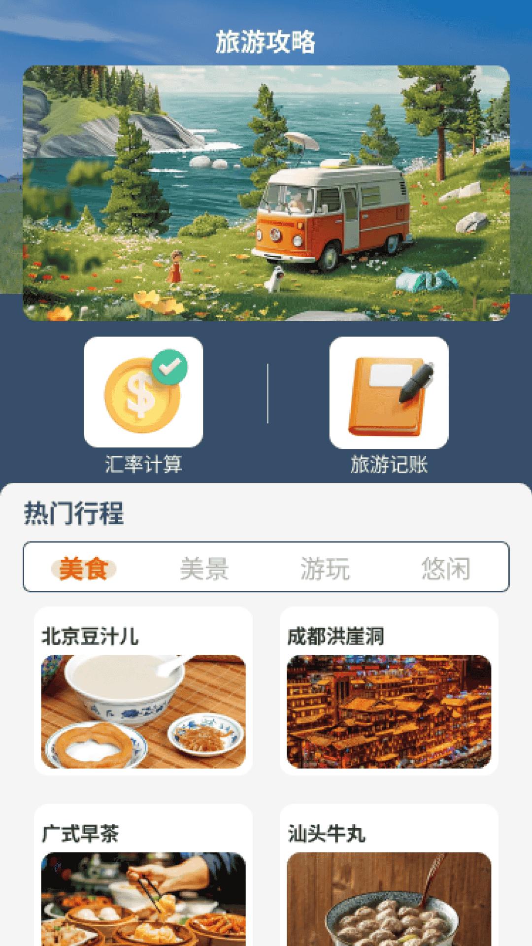 泡泡畅行下载介绍图