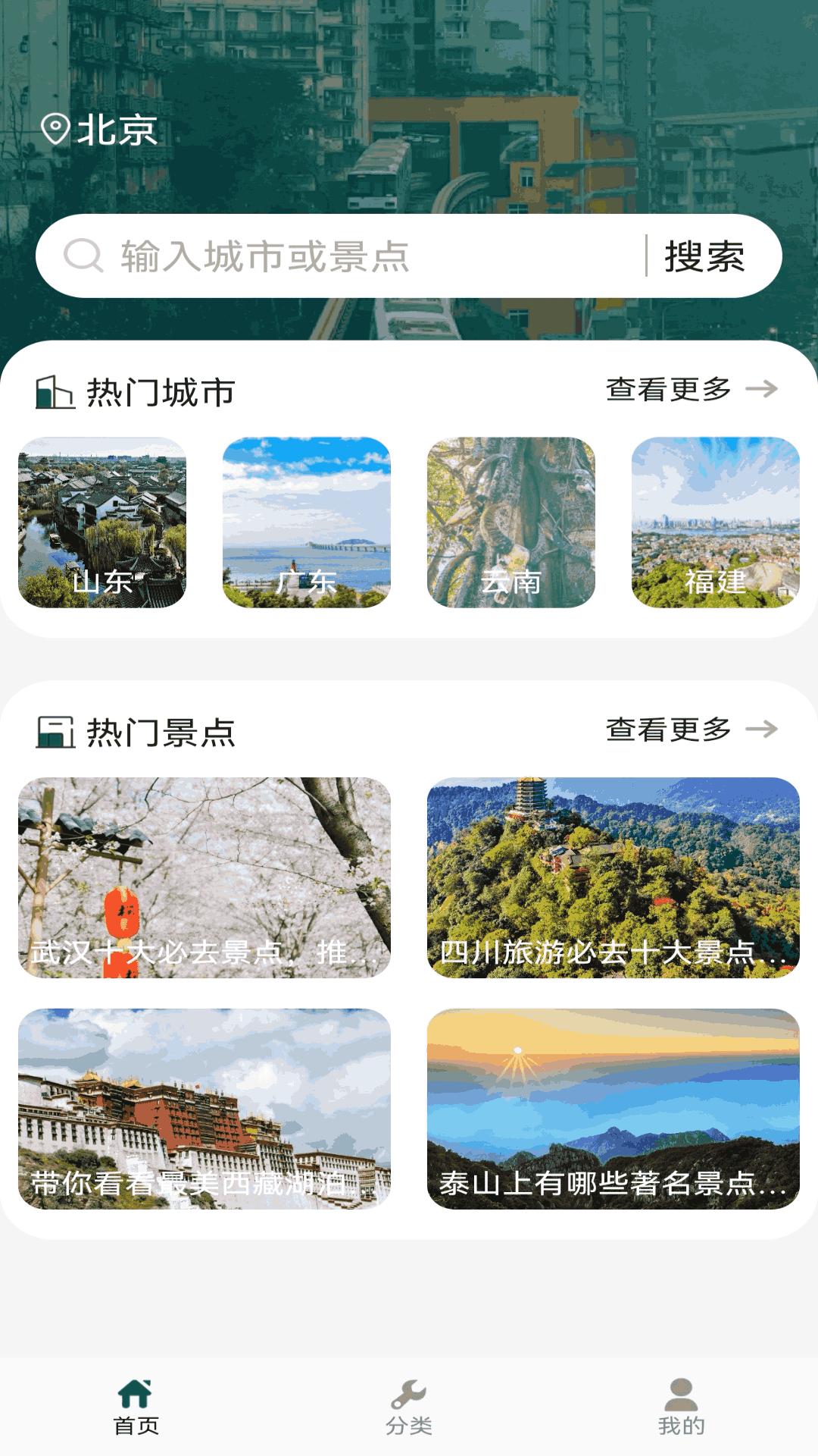 幻彩城市旅游
