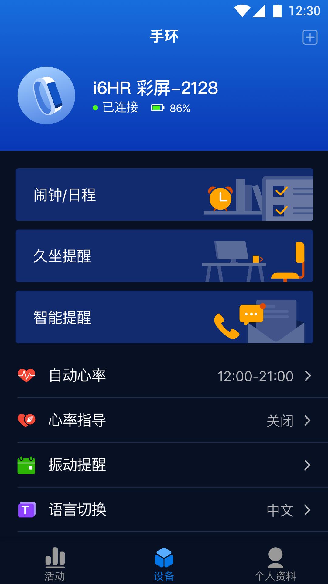 健康助手下载介绍图