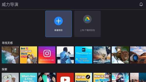 威力导演PowerDirector解锁高级版