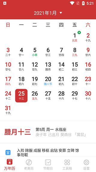 万年历纯净版使用说明