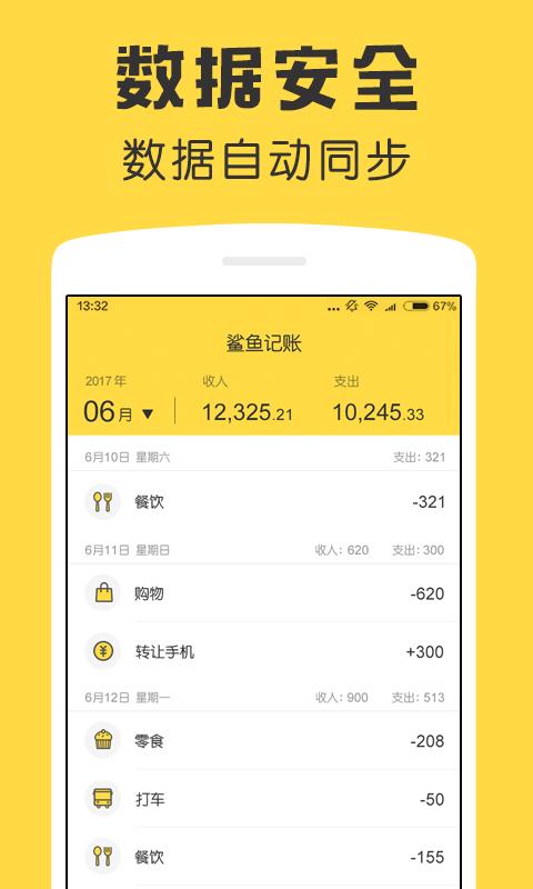 鲨鱼记账绿化版