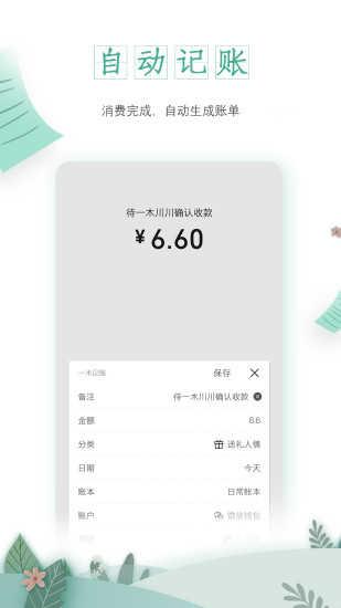 一木记账高级版