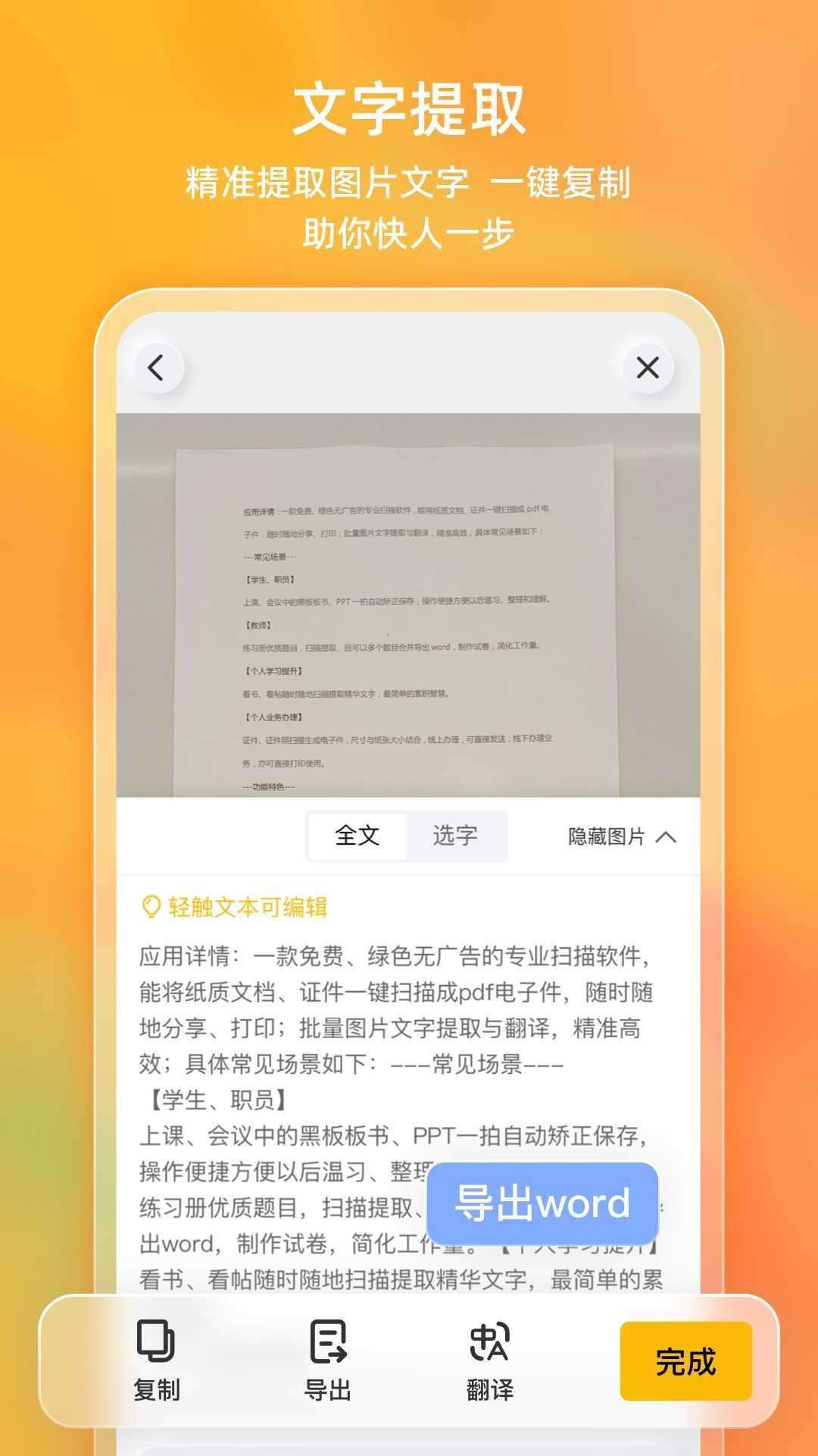 布丁扫描体验版