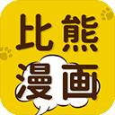比熊漫画v2.3.4