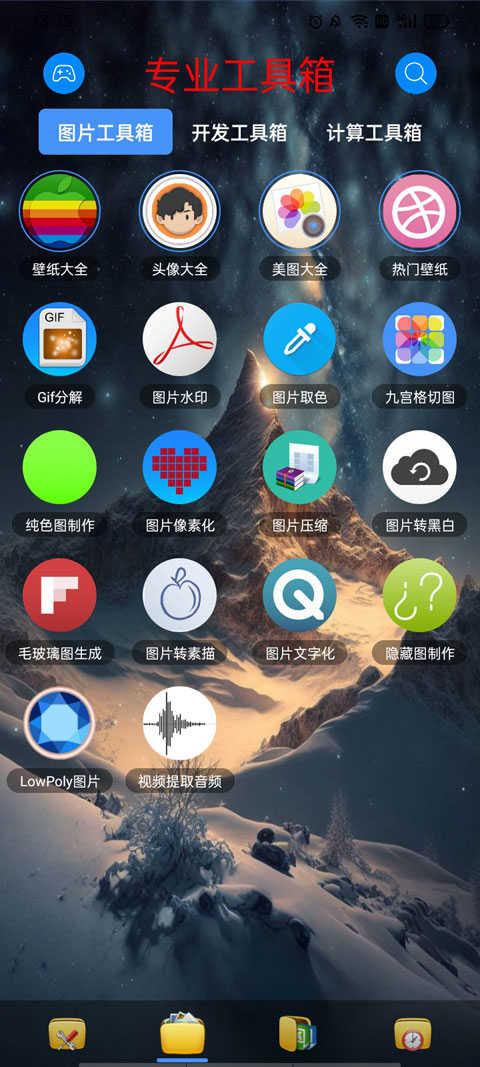 太极工具箱手机版