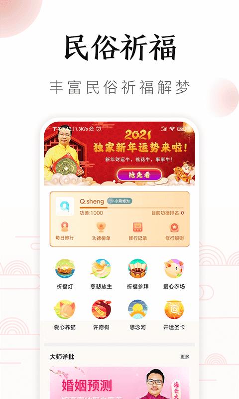 吉历万年历高级版