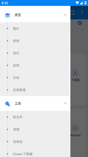 Esuper File Explorer Pro解锁专业版