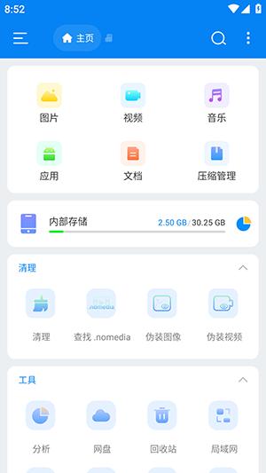 Esuper File Explorer Pro解锁专业版