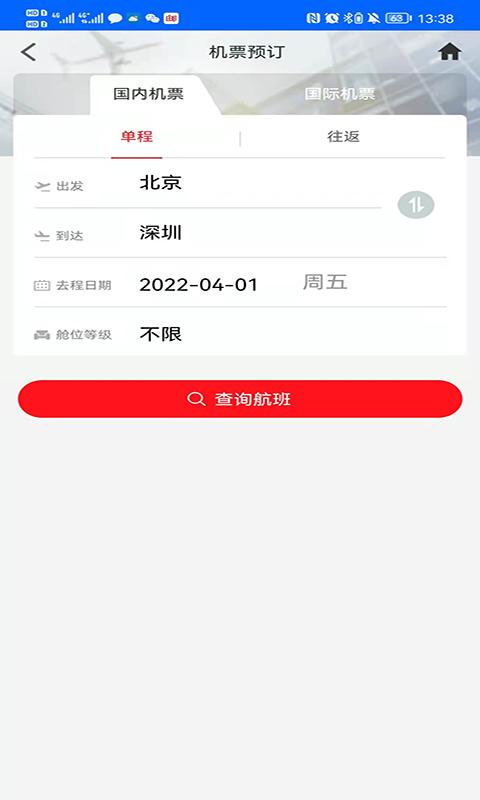 中航服商旅