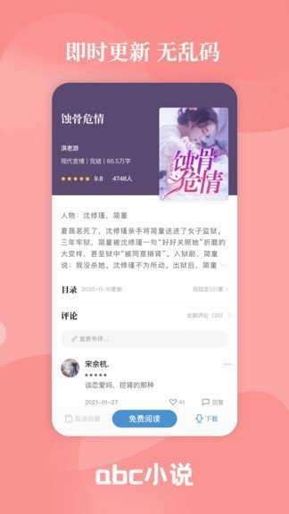 abc小说免广告