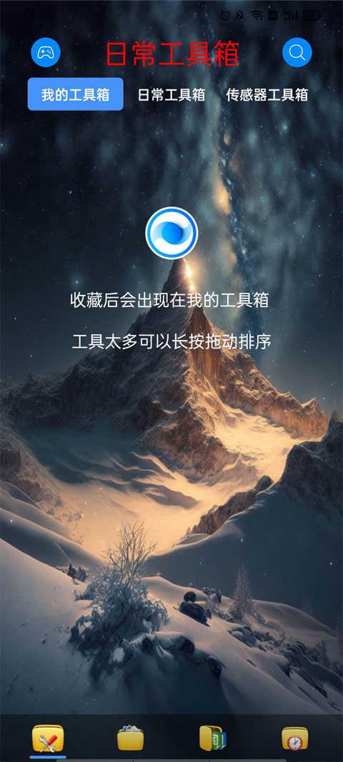 太极工具箱手机版