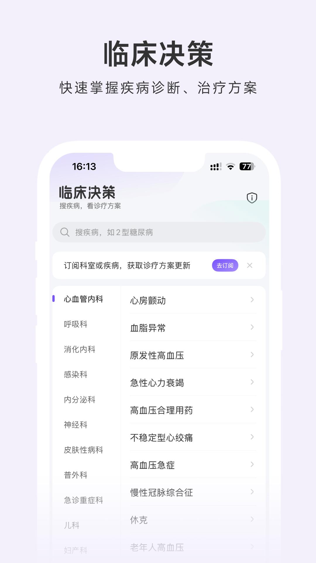 用药助手