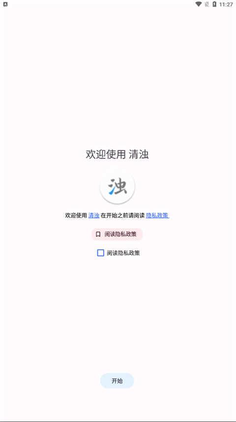 清浊官方APP使用方法