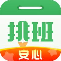 排班日历手机版