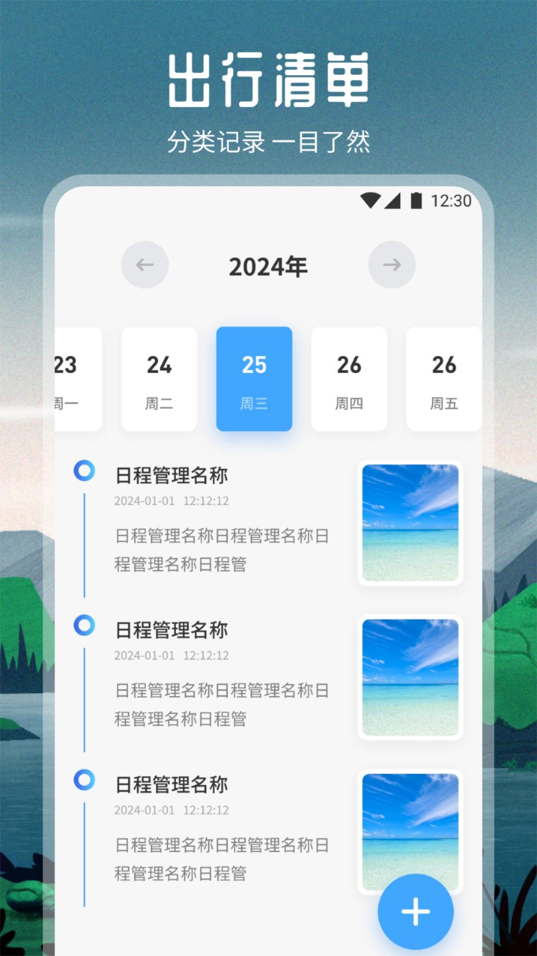 时光旅行社