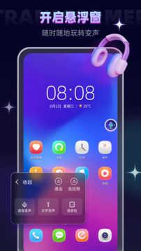 专业变声软件高级版(专业变声器)