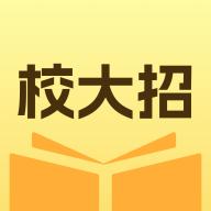校大招