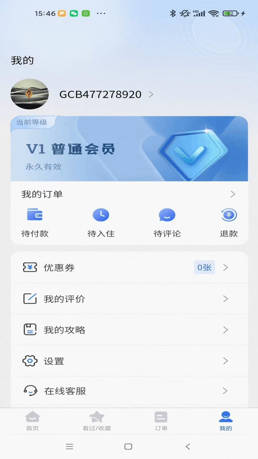 菠菜订房