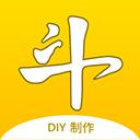DIY表情包制作app