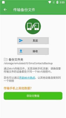 超级备份绿化版