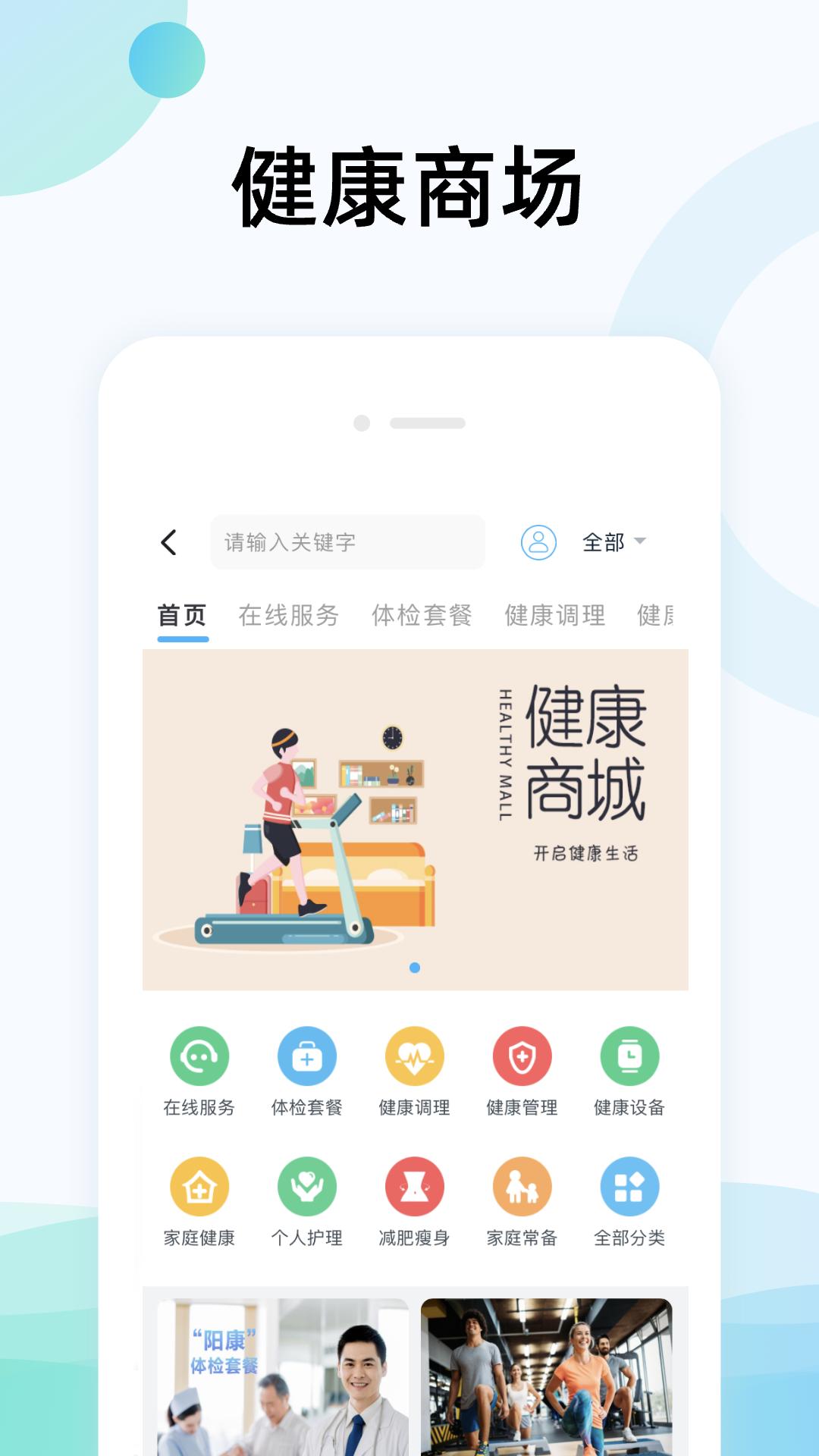 国中康健下载介绍图