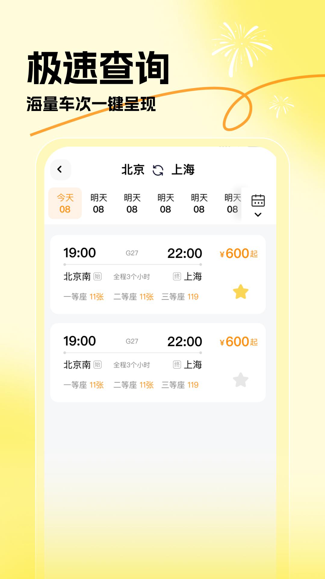 蛇年车票查查
