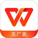 wps office最新版本