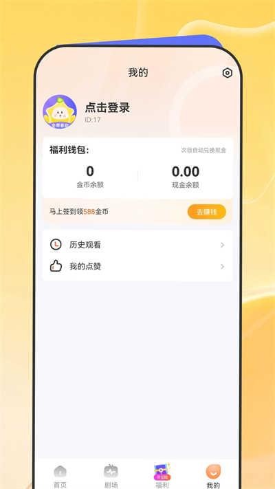 星芽免费短剧App