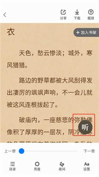 番薯免费小说怎么听书？3
