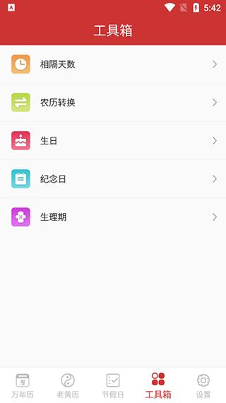 万年历纯净版日程记录