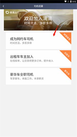 滴滴车主司机怎么注册截图2