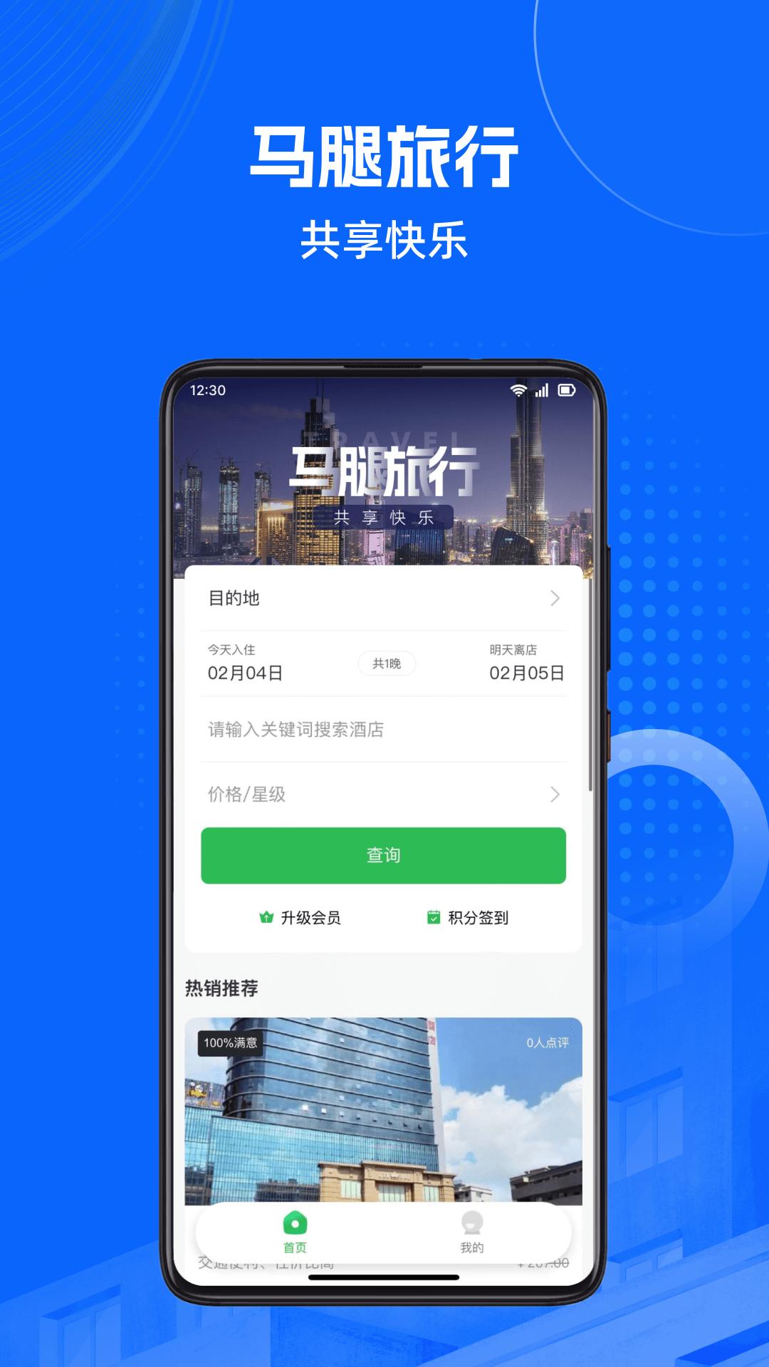 马腿旅行
