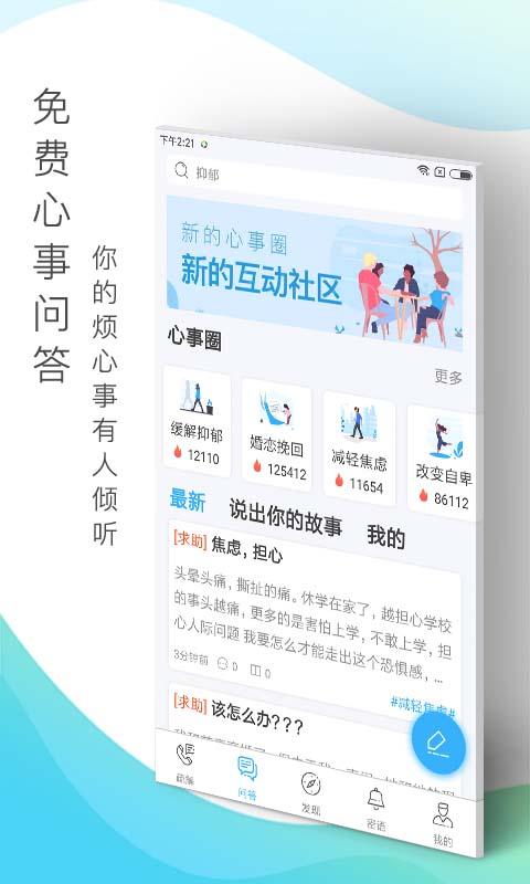 心灵密友